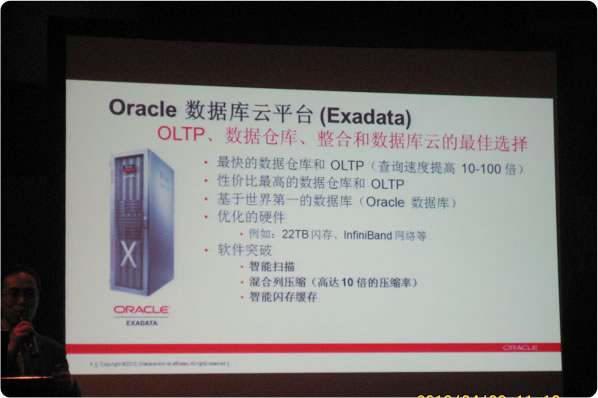 “Oracle 一体机战略与DB 11g升级案例”的讲座