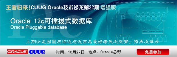 Oracle Pluggable database技术沙龙