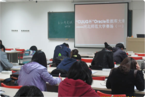 CUUG举办Oracle数据库大赛目的是激发大学生对Oracle技术的兴趣，增加对Oracle这项高端IT技术的了解，促进高校中高科技人才的涌现